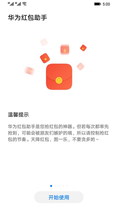 抢红包辅助手机版图标