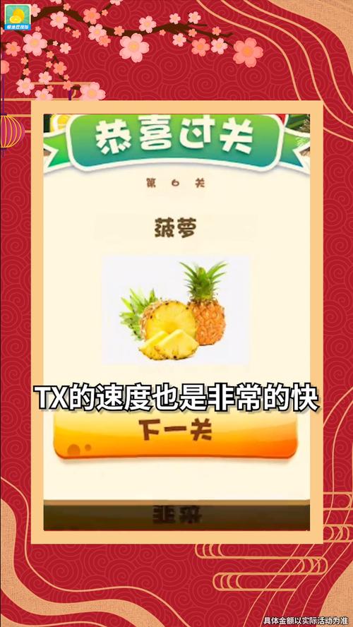 极速猜水果红包版APP