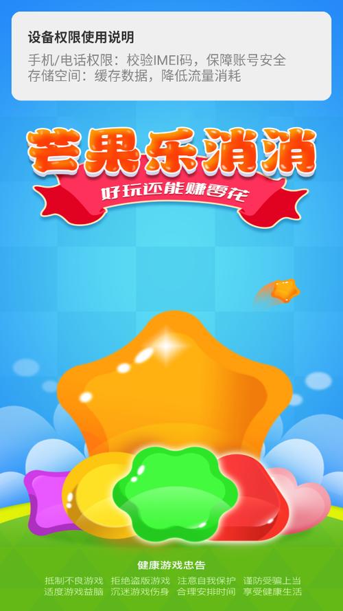 芒果消消乐红包图标