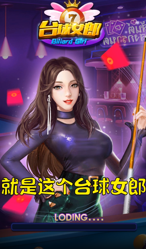台球女郎红包版2图标