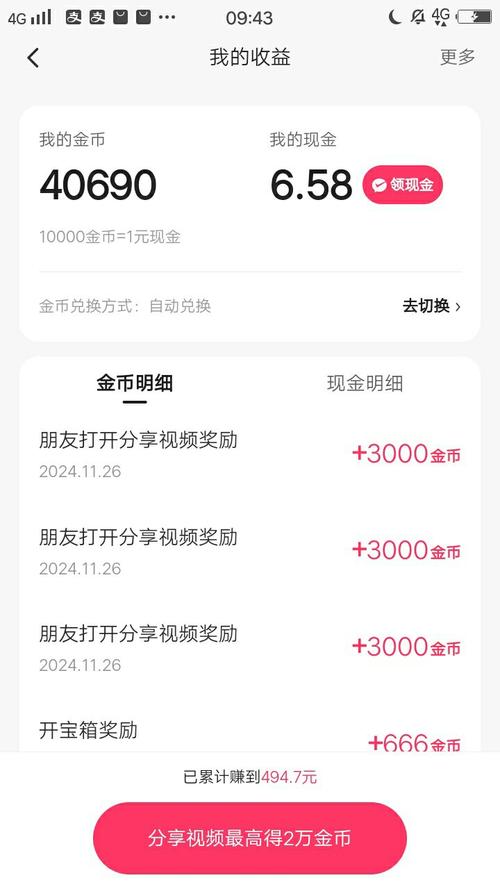 JJ极速版赚钱
