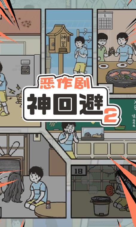 神回避2测试版
