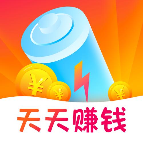充电多多赚钱v1