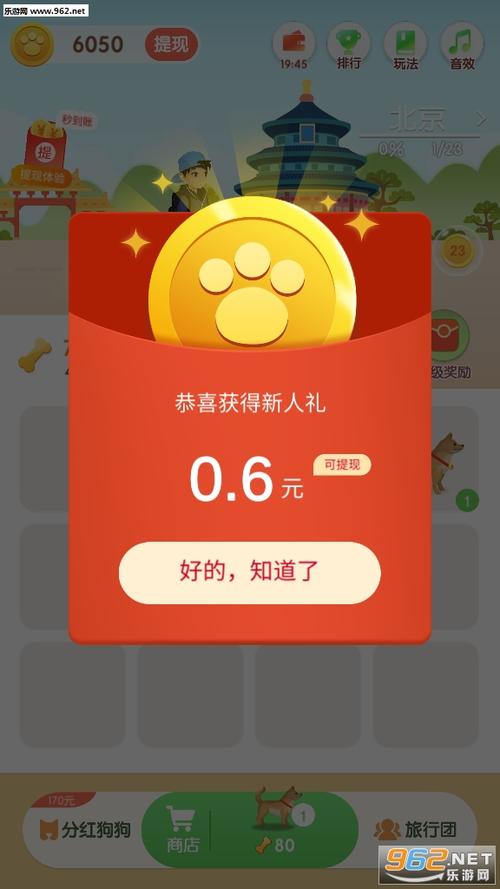 小狗赚钱红包福利