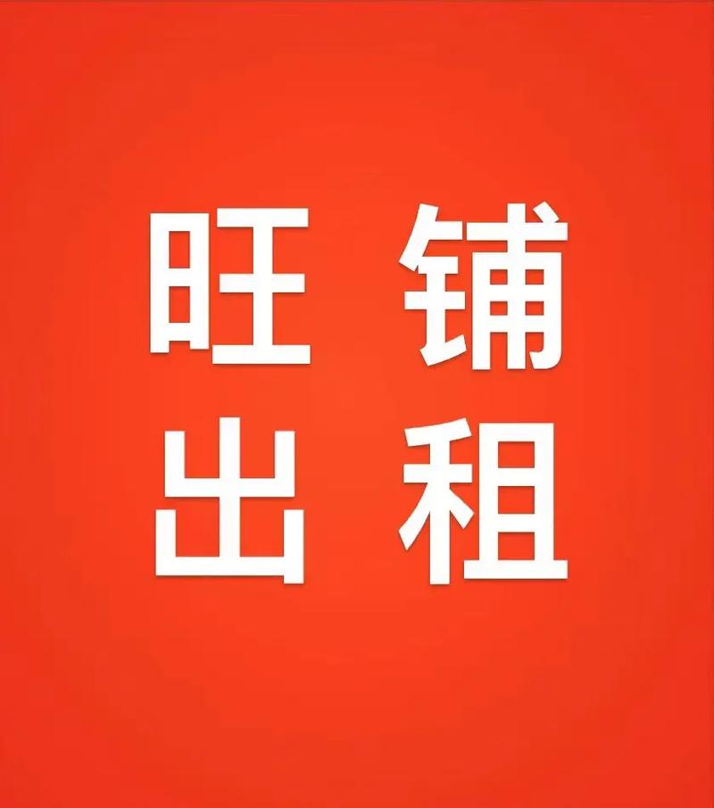 汴梁旺铺出租