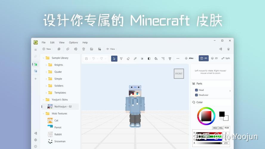 我的世界皮肤盒子编辑器