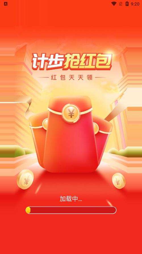 计步抢红包福利版