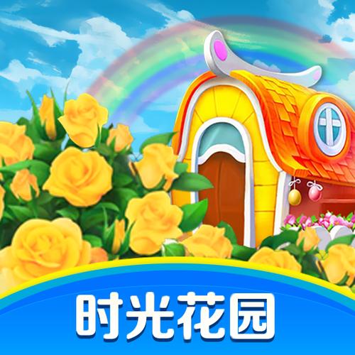 时光花园正版图标