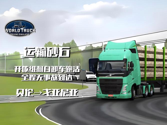 世界卡车模拟图标