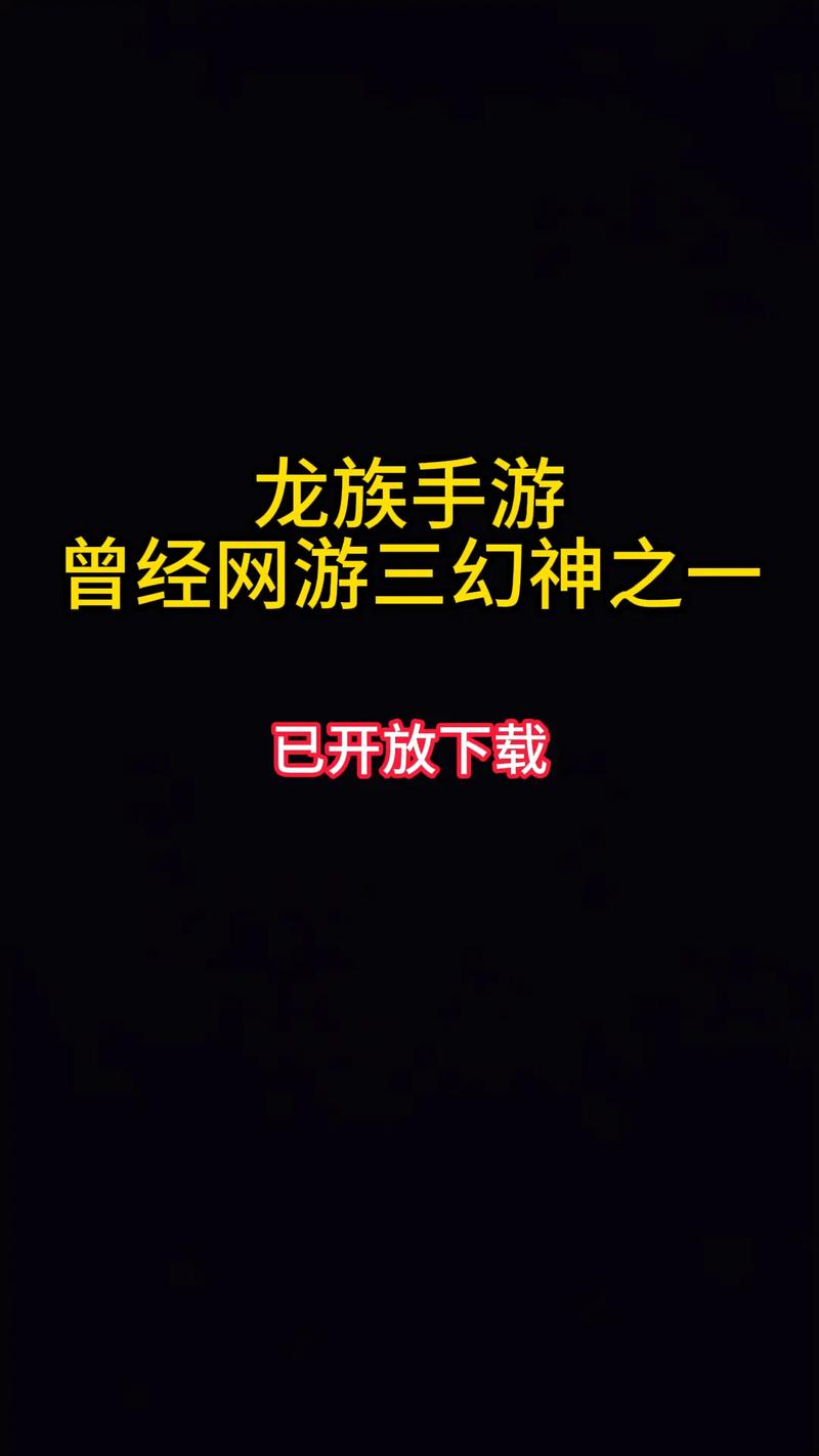 龙族传说