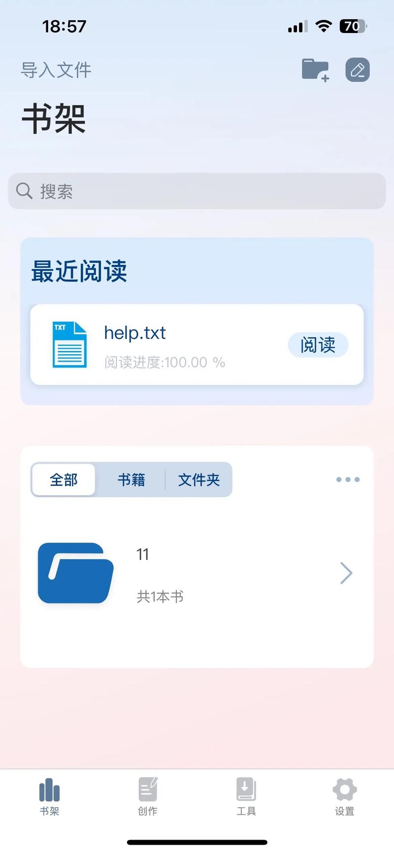 免费读书阅读器手