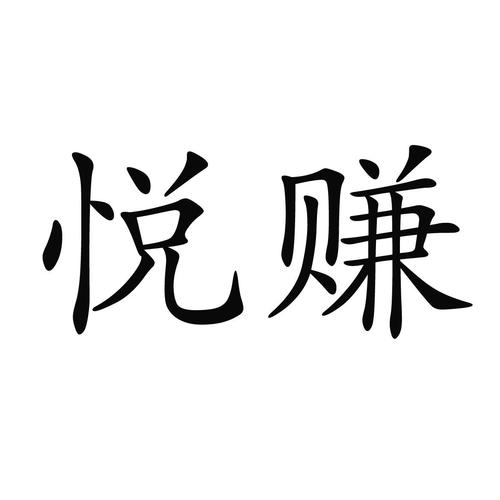 悦赚平台v10图标