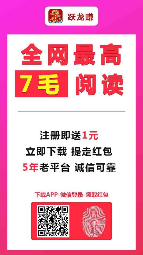 跃龙赚转发挣钱