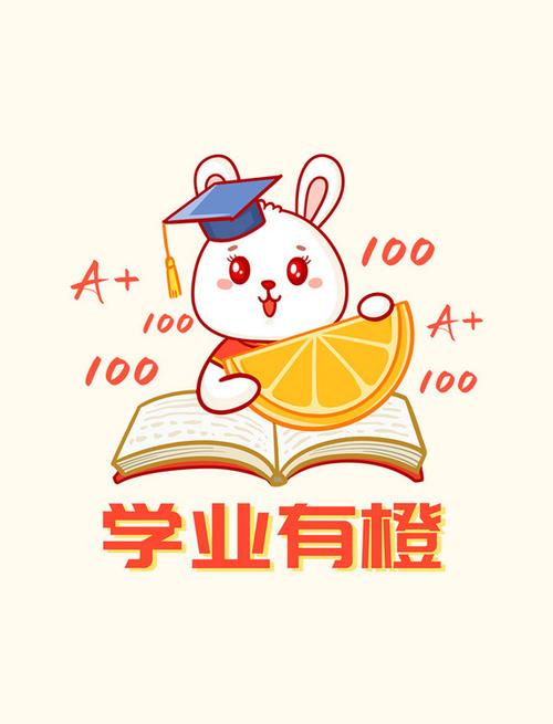 学业有橙图标