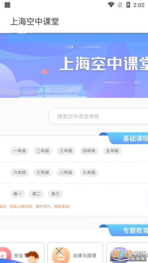 上海名师空中课堂