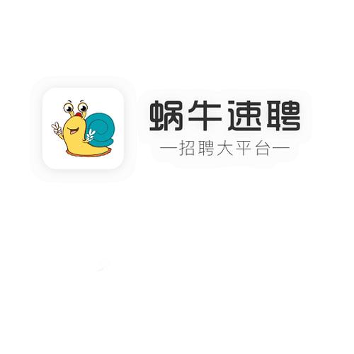 蜗牛直聘平台兼职