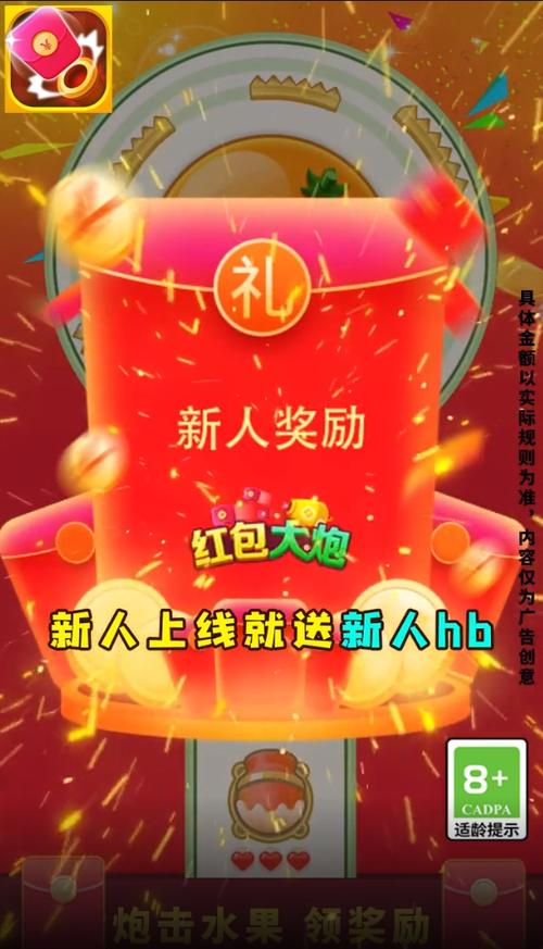 最强大炮红包版