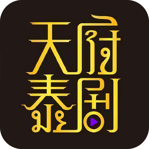 天府泰剧app最新版图标