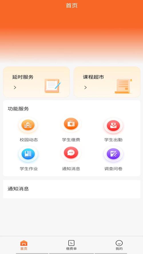校云通家长端安卓