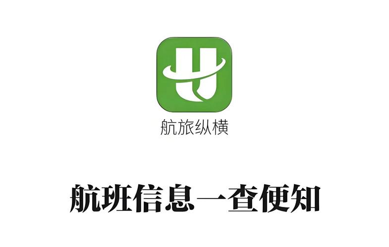 航旅纵横图标