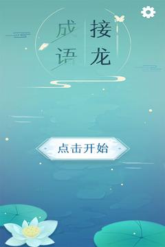 成语接龙九游版图标