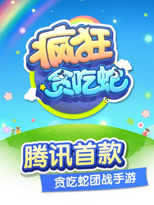 腾讯疯狂贪吃蛇视图标