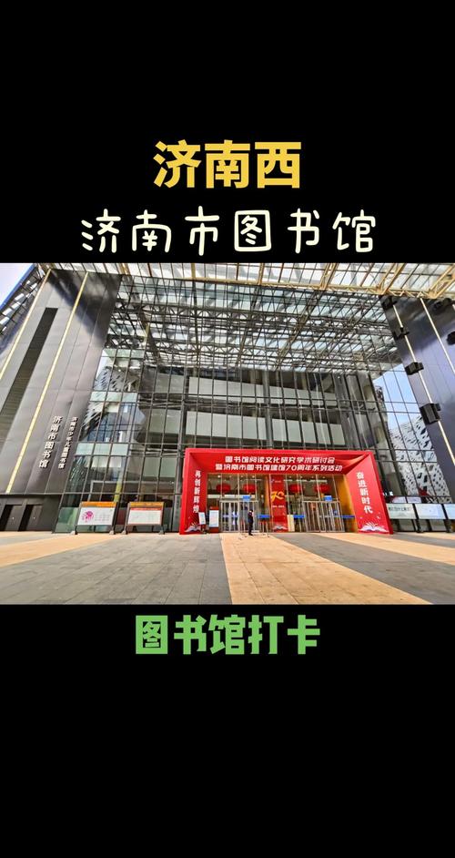 济南市图书馆手机
