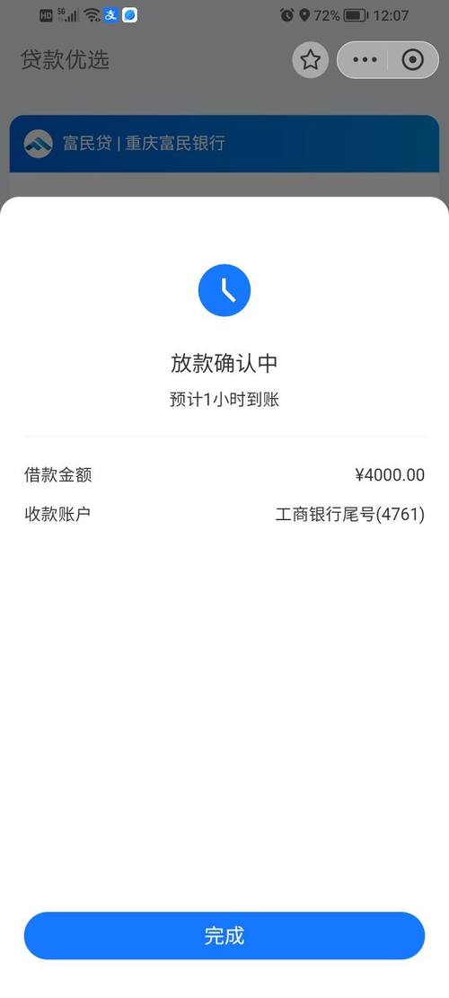 银行行长贷款