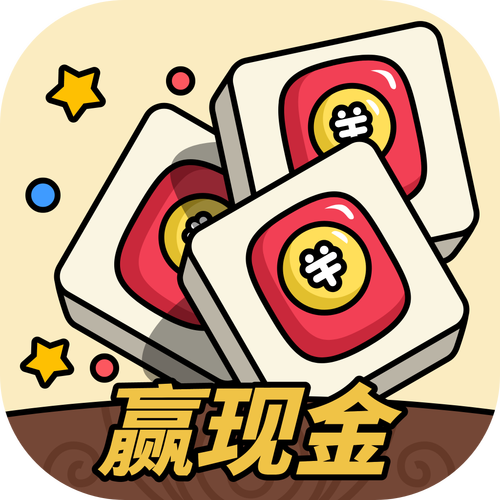 全民消一消红包图标
