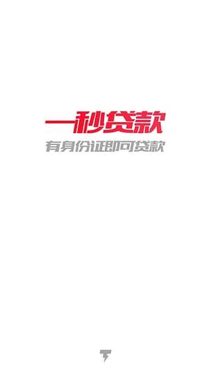 秒现金贷款图标