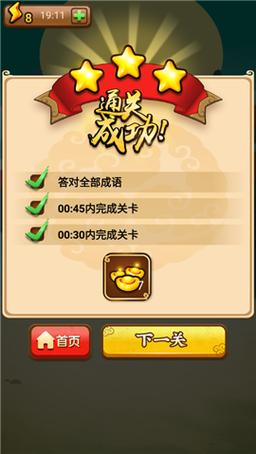 成语小剑剑2红包版图标