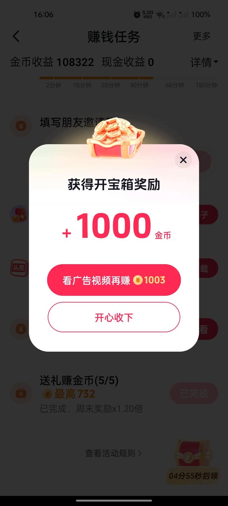 分红大宝箱开箱赚图标