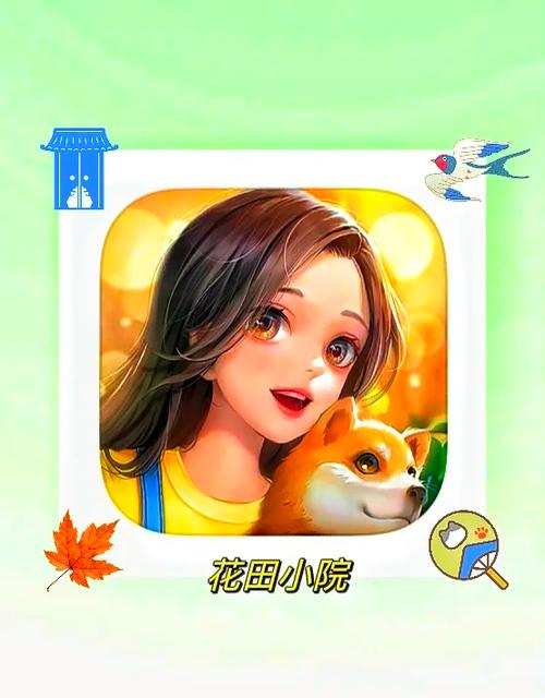 亿万花园小院赚钱版图标