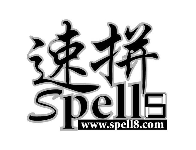 速拼商城20