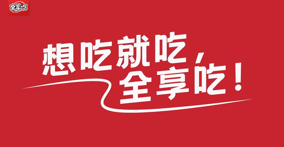 享吃赚图标