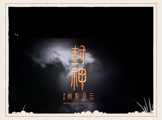 朝歌封神仙侠领红图标