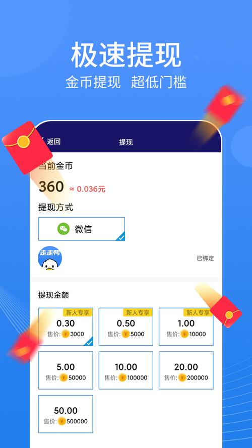 走走鸭赚钱