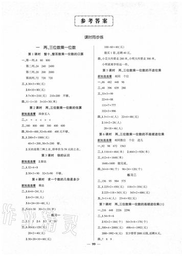 状元大挑战答案红