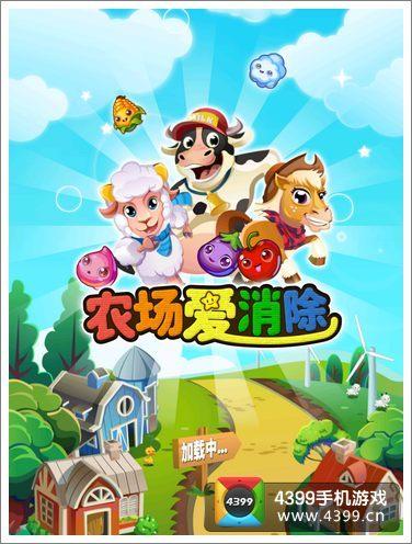 开心农场爱消除内图标