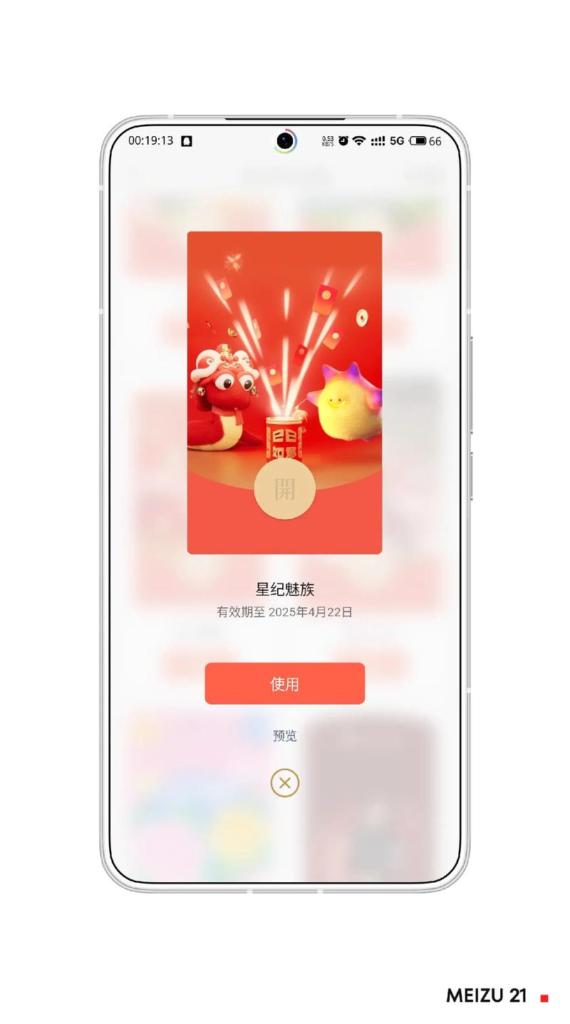 魅族短视频红包版