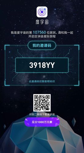 星域区块链邀请码