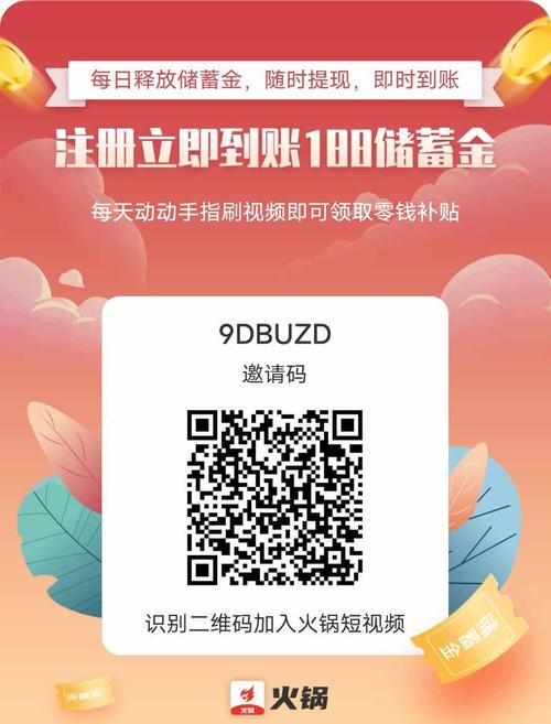 火锅视频邀请码赚