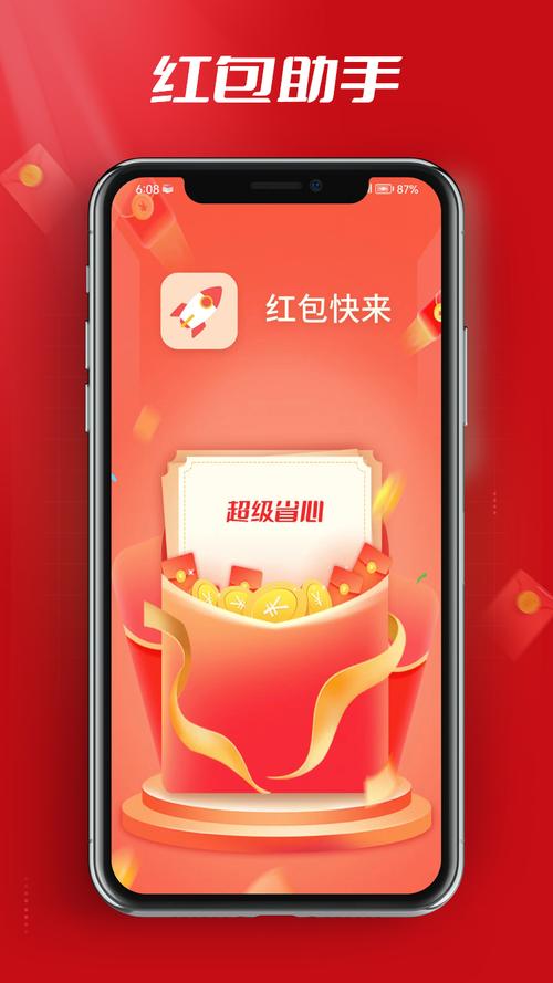 快红包安卓手机版