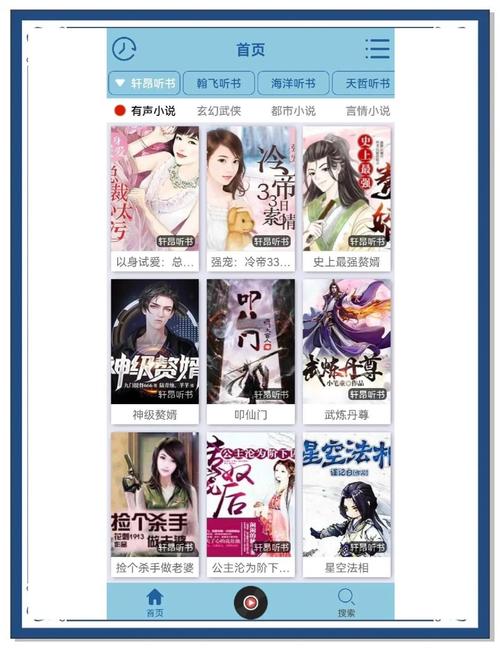 三味听书斋安卓免