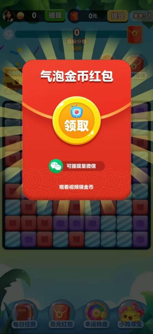 欢乐点消领红包