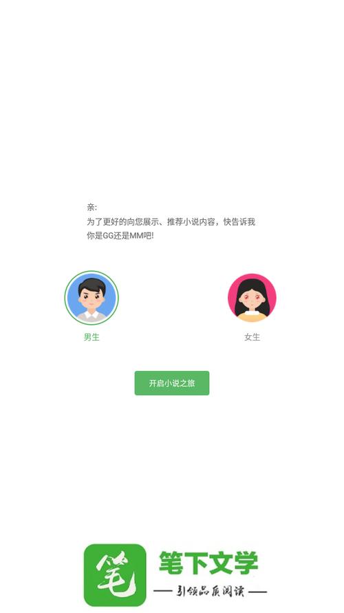 笔下文学手机版