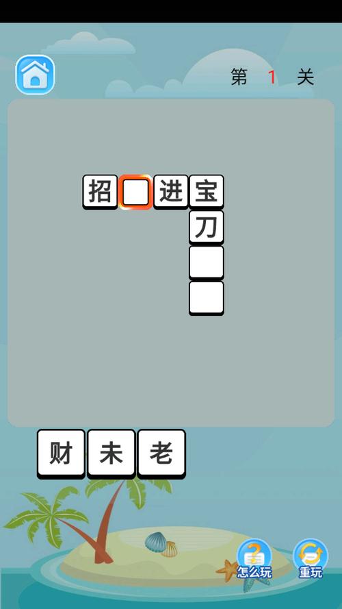 虎虎成语宝箱游戏领红包官方版
