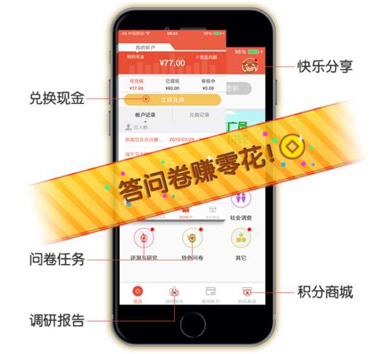 调查宝点点赚官网