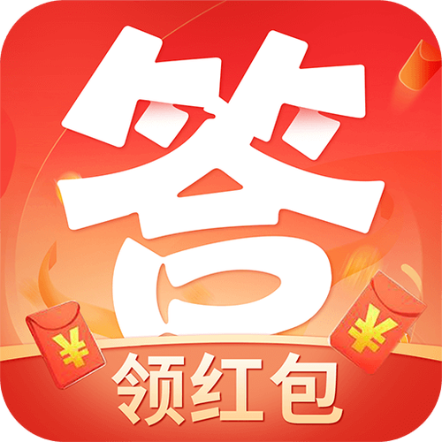 趣味答题达人红包图标