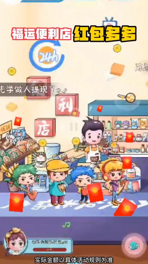 福运便利店游戏